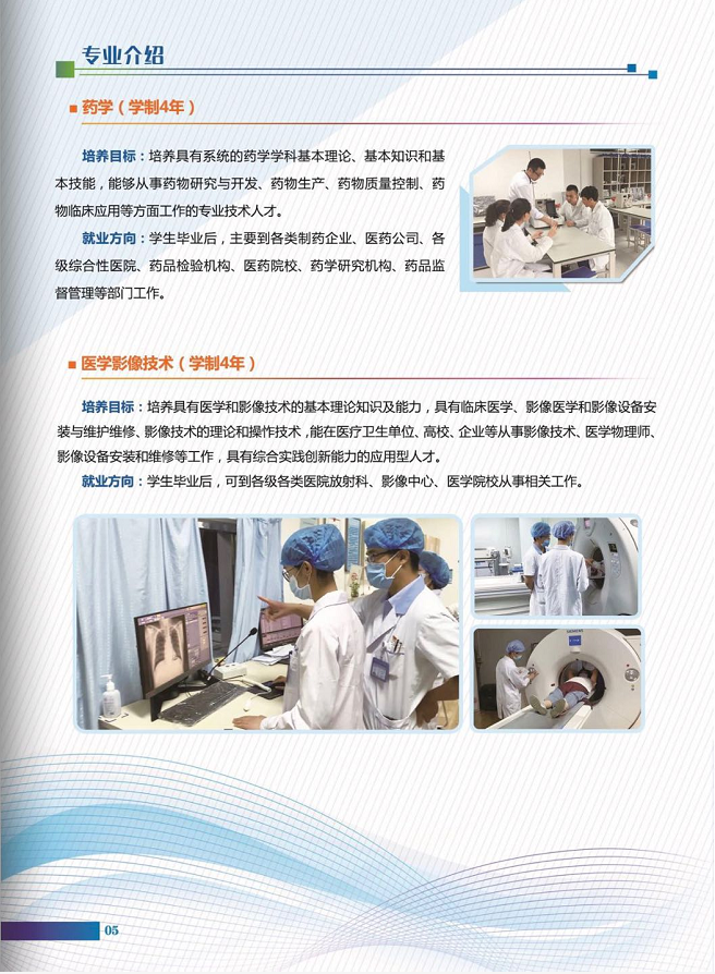 【招生简章】新疆第二医学院招生简章