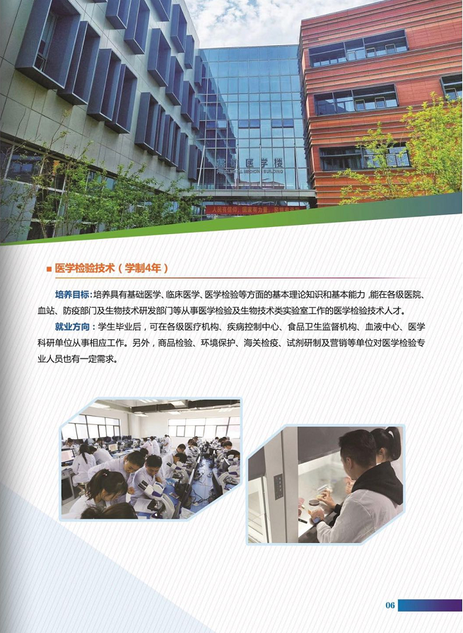 【招生简章】新疆第二医学院招生简章