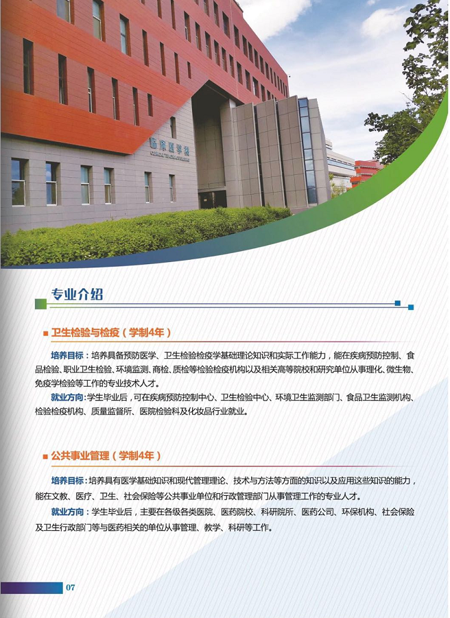 【招生简章】新疆第二医学院招生简章