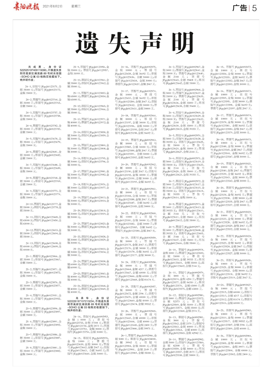 急煞人！78套房的购买收据不见了！男子花2.5万登遗失声明...