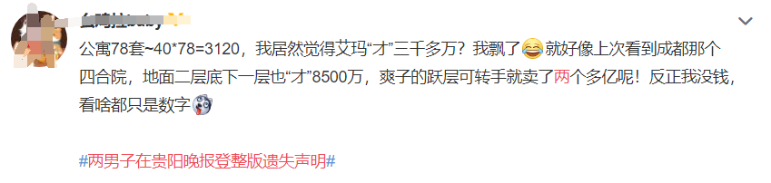 急煞人！78套房的购买收据不见了！男子花2.5万登遗失声明...