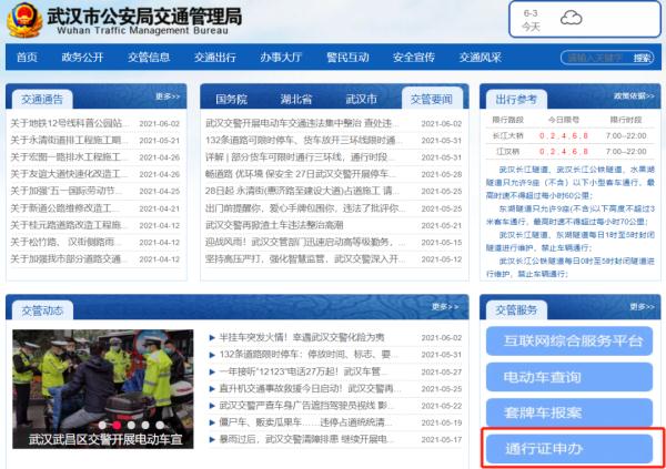 干货！货车通行证如何网上申办，赶快看这里