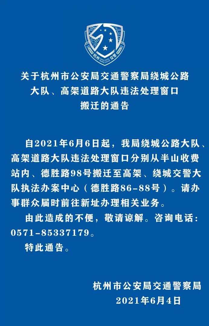 杭州交通违章处理点,杭州交通违章处理点一览表