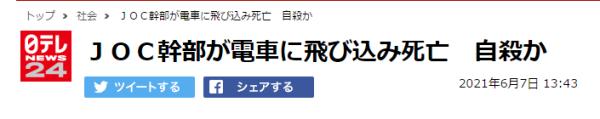 日本奥委会会计部长被地铁撞击身亡(快讯！日媒：日本奥委会会计部长被地铁撞击身亡，警方初步推断为自杀)