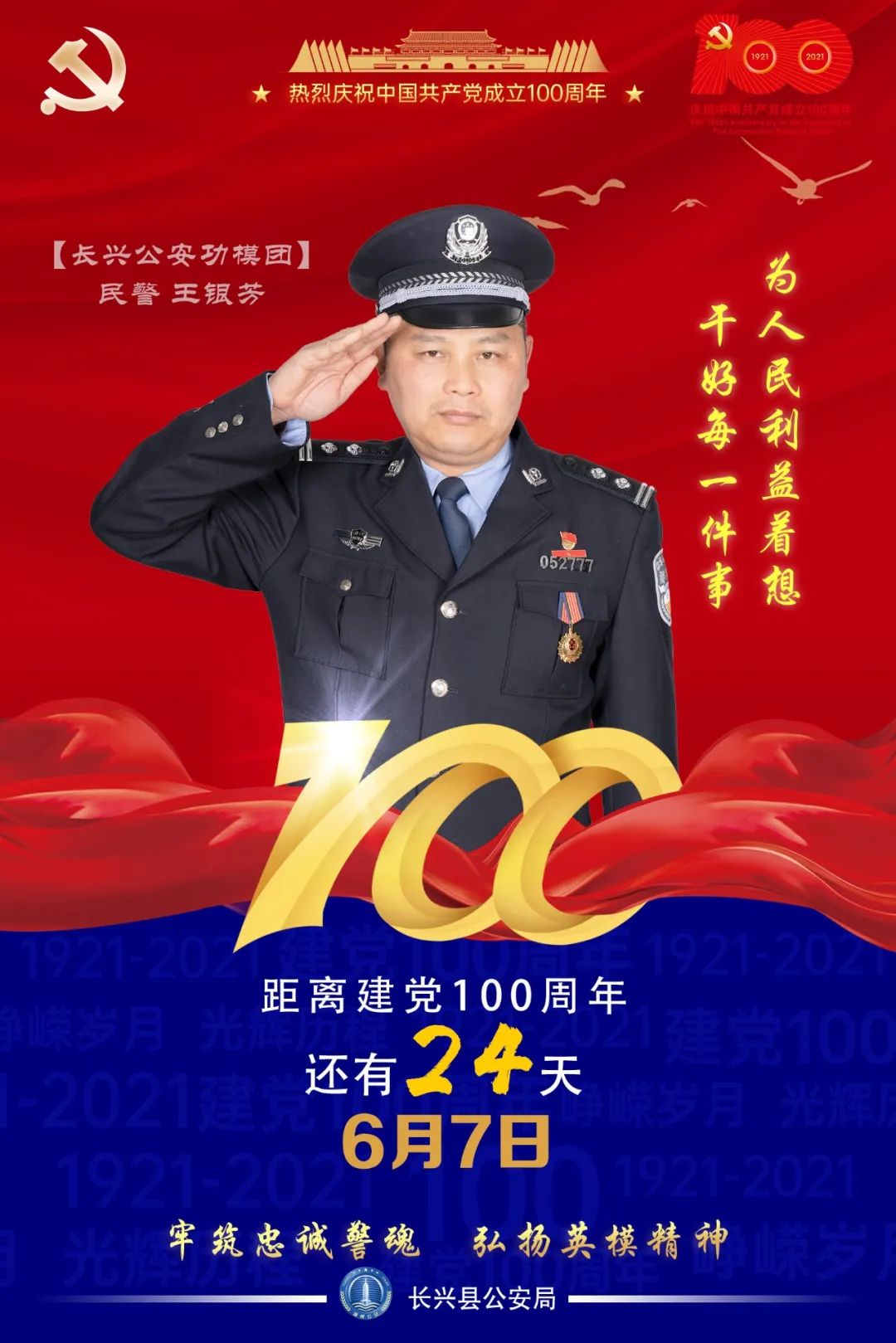 【我是警察】柳东东：作风要朴实，工作要扎实，任务要落实！