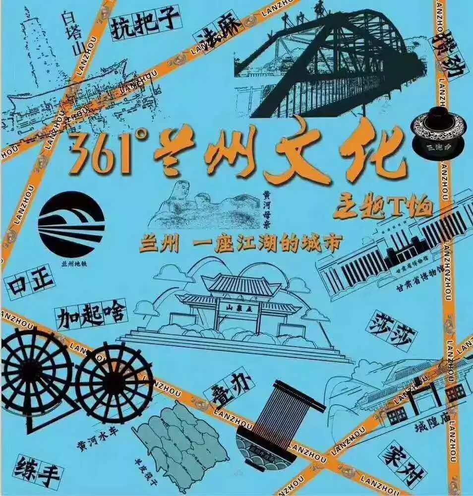 行业风丨“把兰州穿在身上”361°金城文化元素定制服饰闪耀今夏