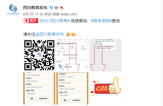 四川省教育厅：预计6月22日可查高考成绩