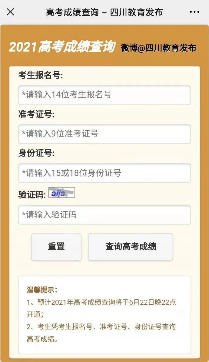 四川省教育厅：预计6月22日可查高考成绩