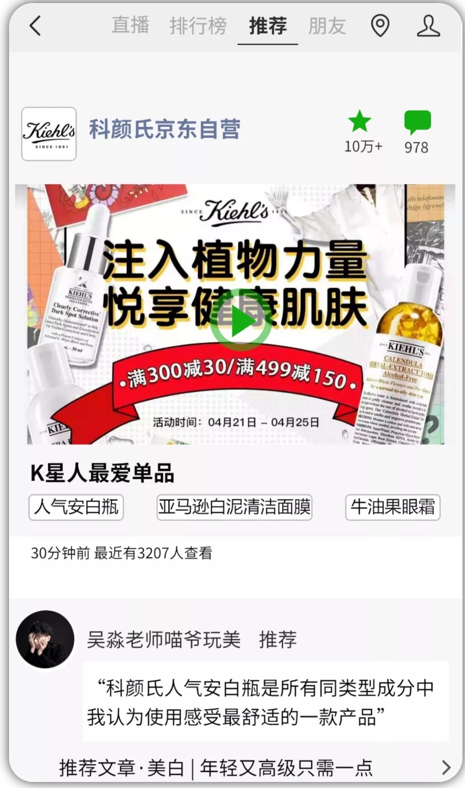 捷径VS弯路？微信好物圈的另一条社交推荐分享路径演绎
