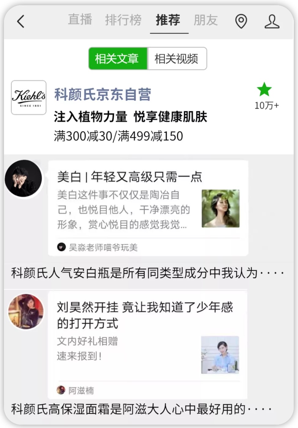 捷径VS弯路？微信好物圈的另一条社交推荐分享路径演绎