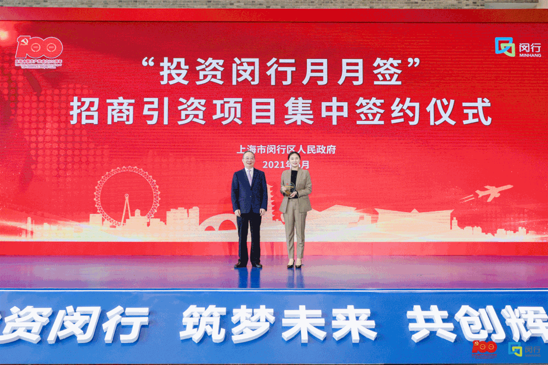 “闵行月月签”投资企业已实现税收9亿元，今天又有40个项目签约
