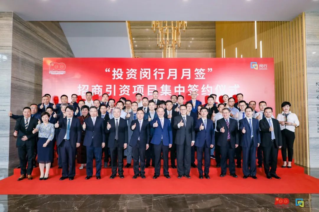 “闵行月月签”投资企业已实现税收9亿元，今天又有40个项目签约