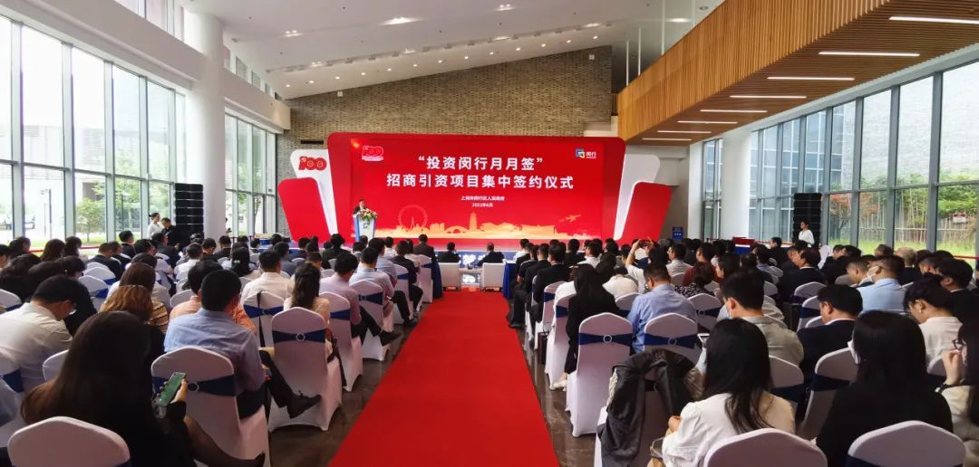 “闵行月月签”投资企业已实现税收9亿元，今天又有40个项目签约