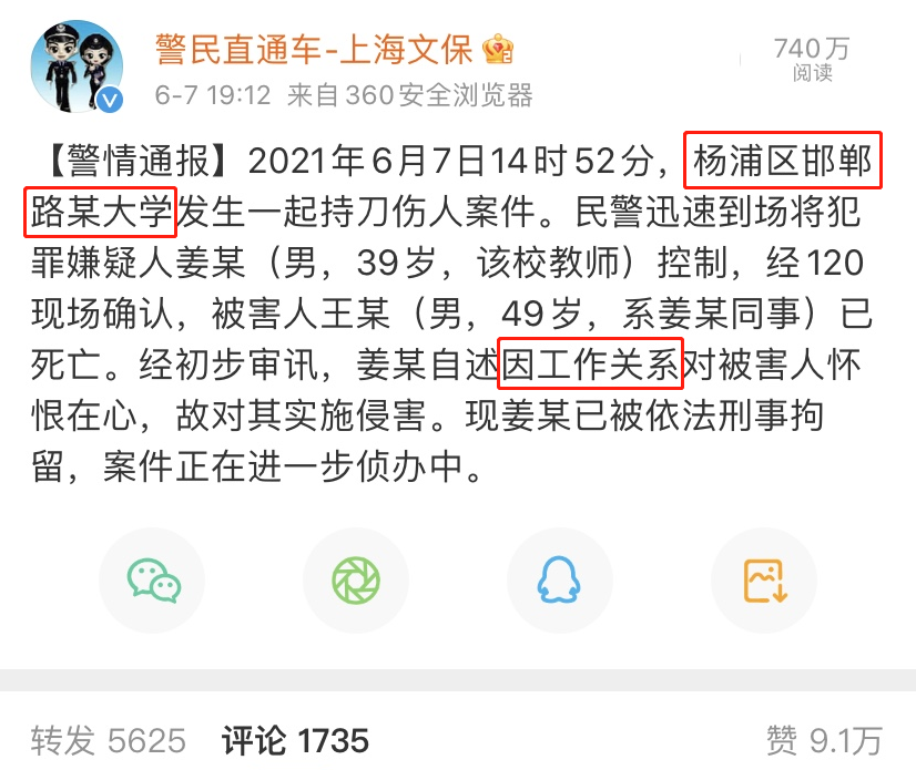 复旦大学数学系教师杀人案：“非升即走”的长聘教轨制是根源？