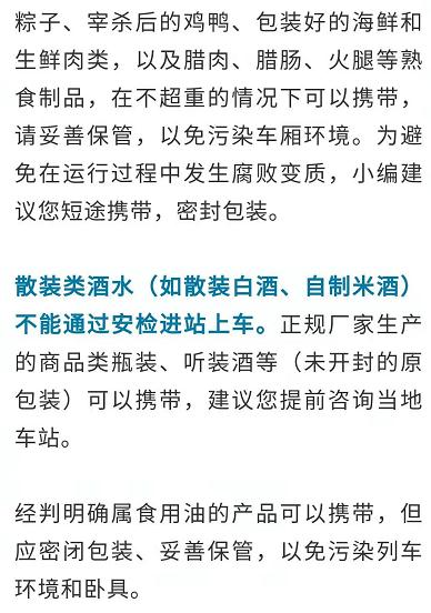 端午假期坐火车，这些物品过不了安检