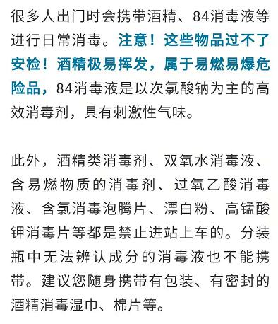 端午假期坐火车，这些物品过不了安检