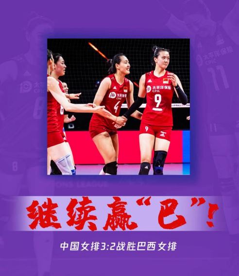 中国排球队对巴西世界杯(敢拼才会赢！中国女排3:2逆转巴西 找回自信更重要)