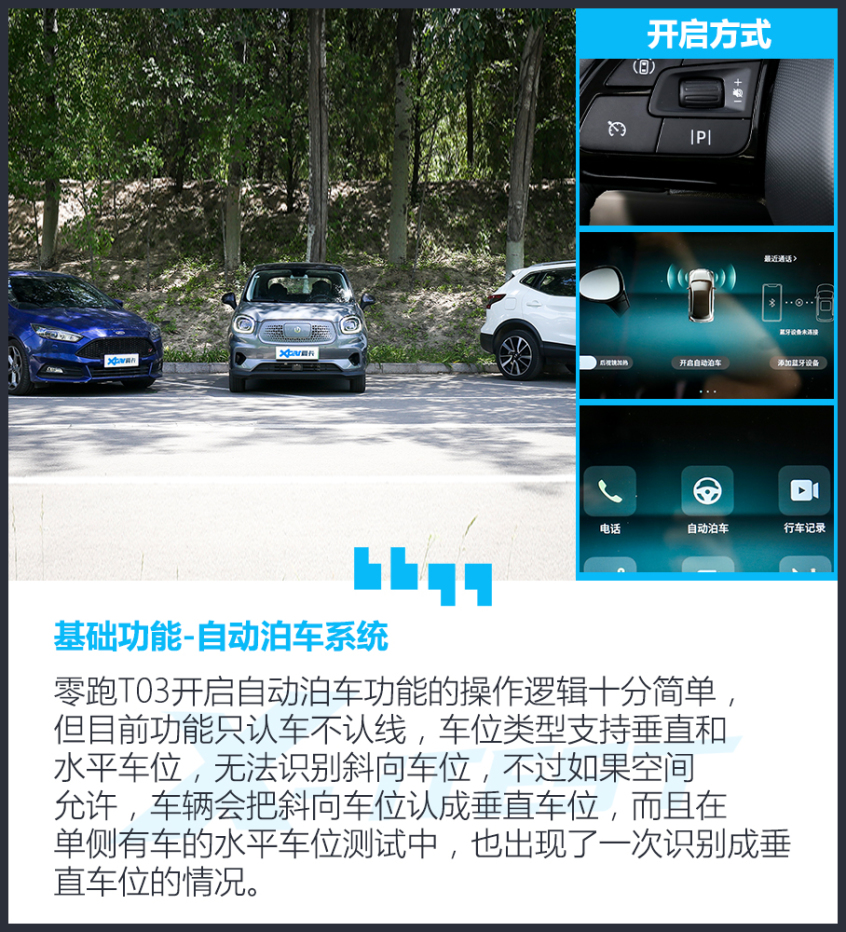 7万多还带智能驾驶系统,功能就真的不好用?测试零跑T03