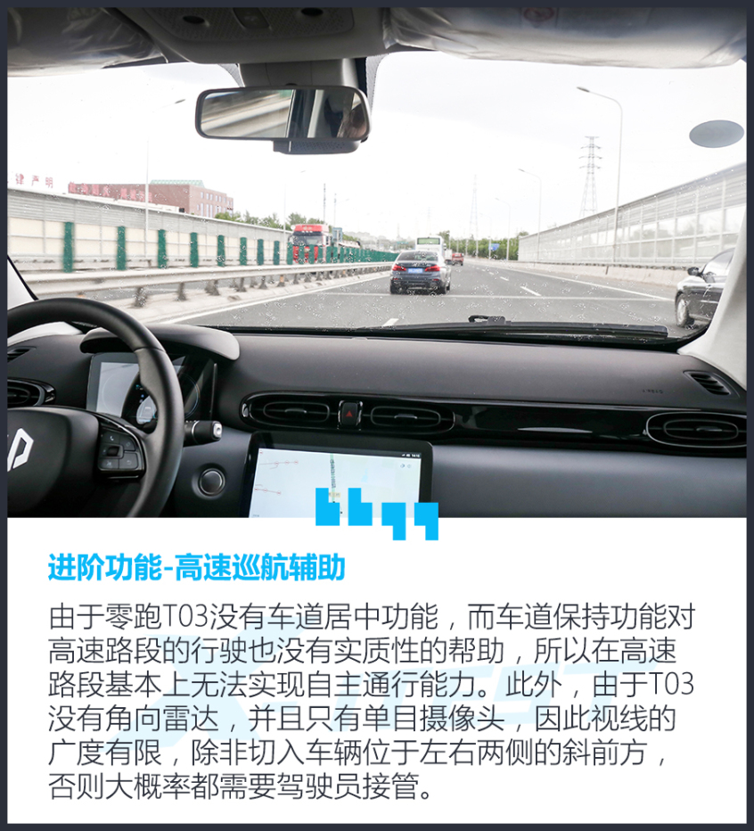 7万多还带智能驾驶系统,功能就真的不好用?测试零跑T03