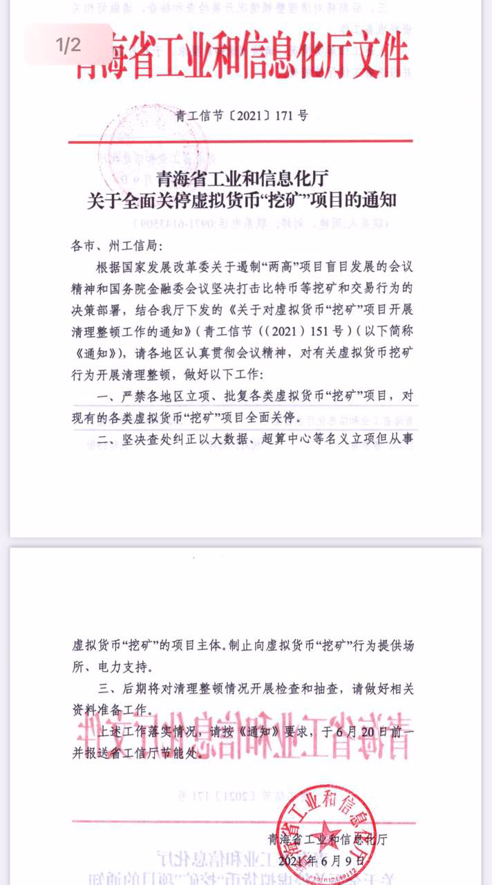 “挖矿”遭遇强监管！青海、内蒙古重拳出击，国内矿场要“凉凉”？