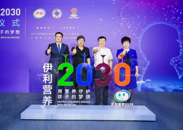 重磅升级！“伊利营养2030”用营养守护孩子梦想