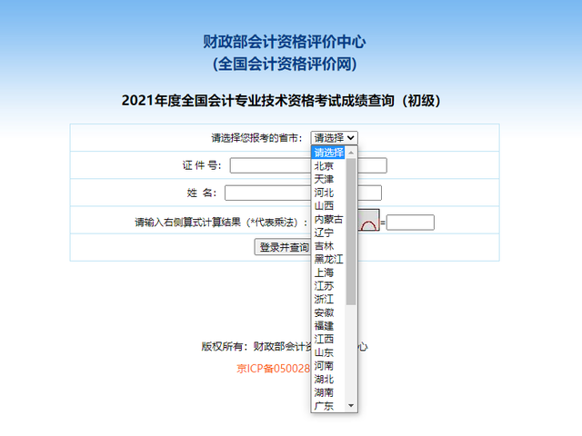 会计从业资格证成绩查询,会计从业资格证成绩查询入口