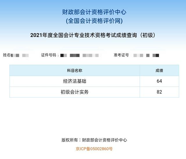 会计从业资格证成绩查询,会计从业资格证成绩查询入口