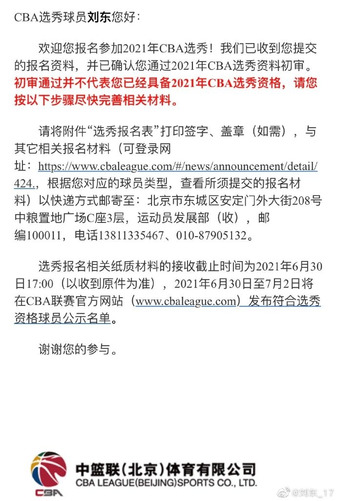 在cba哪个是清华的(前清华大学队员刘东宣布参加CBA选秀 曾获CUBA一级联赛MVP)