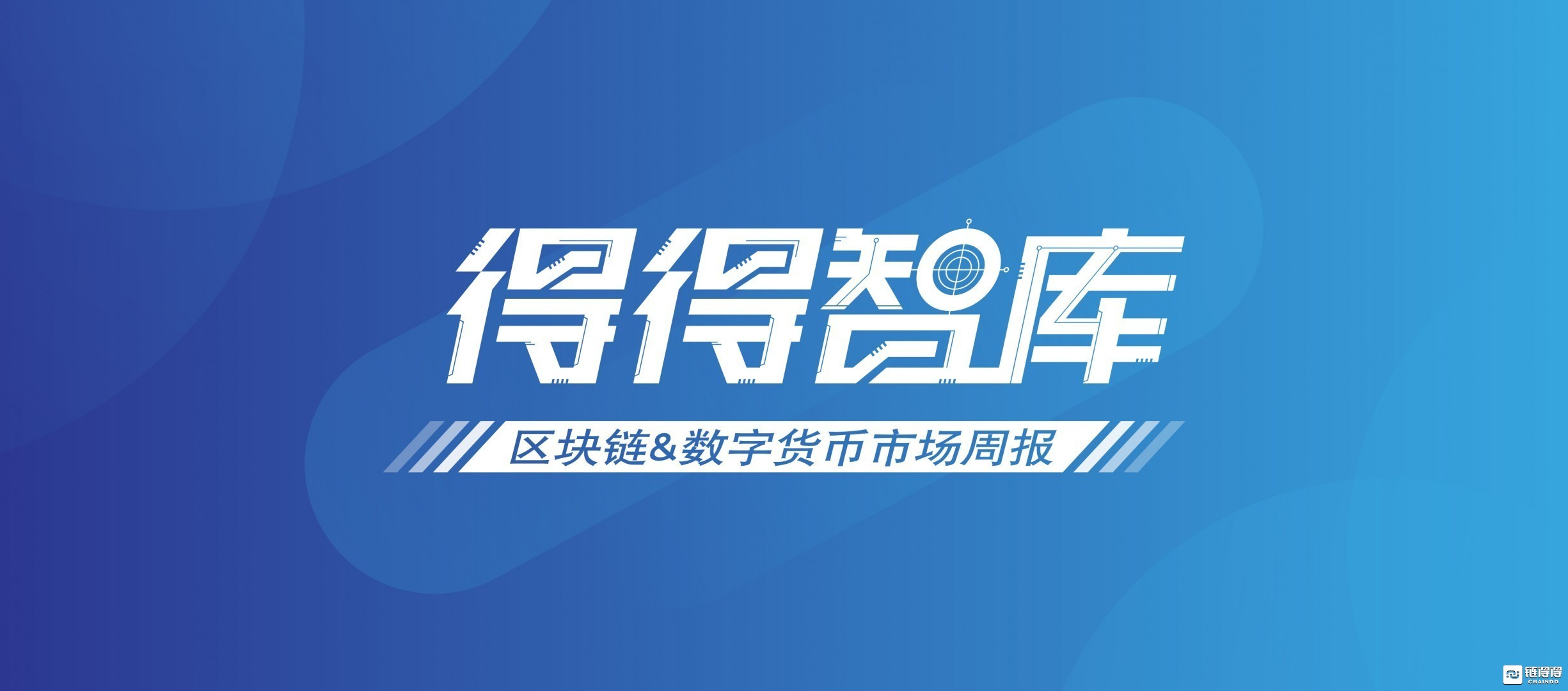 《德德周报》全球数字货币总市值较上周上涨约14.81% | 9.27-10.03