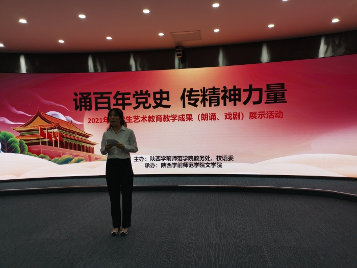 陕西学前师范学院举办2021年大学生艺术教育教学成果展示活动