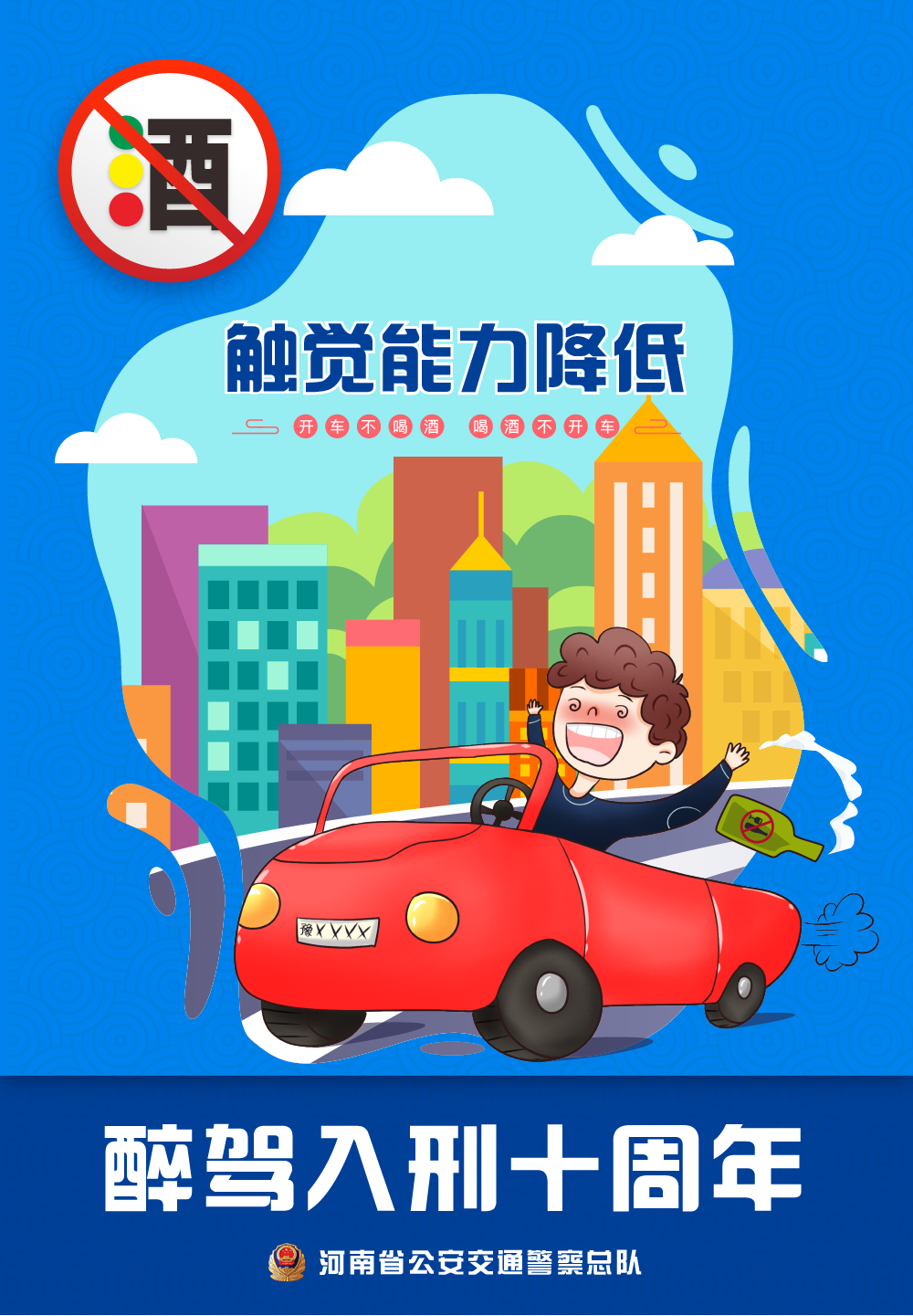 曝光台丨34个酒醉驾典型案例公示