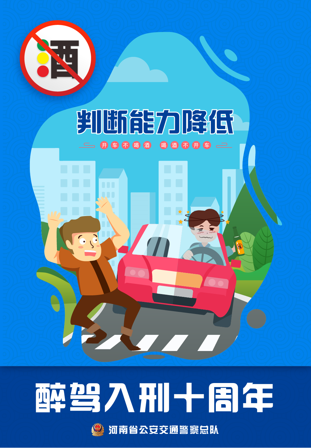 曝光台丨34个酒醉驾典型案例公示