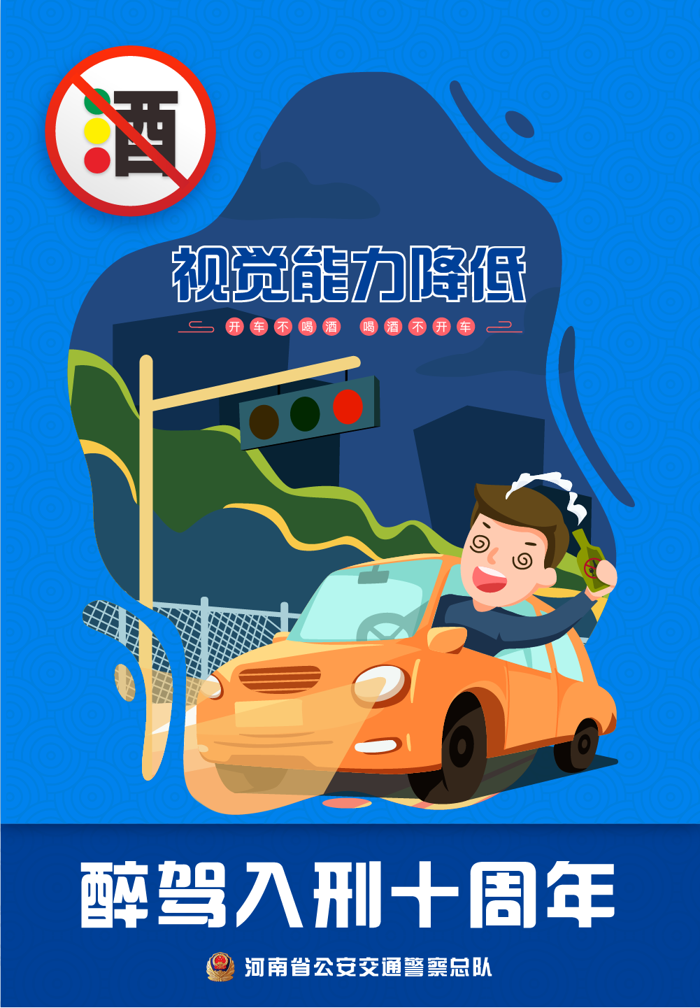 曝光台丨34个酒醉驾典型案例公示