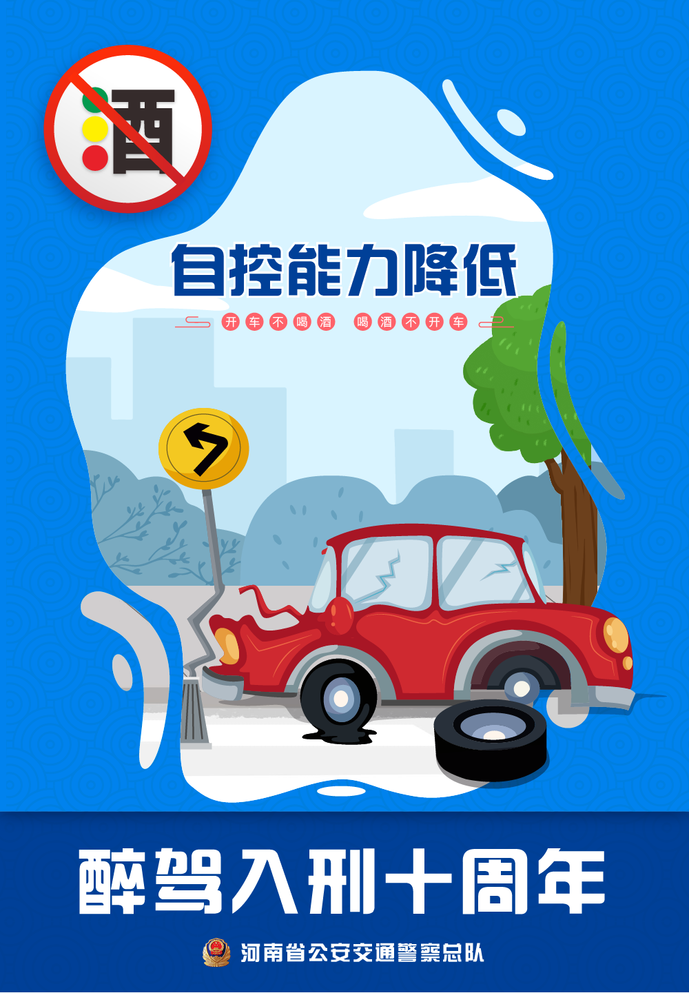 曝光台丨34个酒醉驾典型案例公示