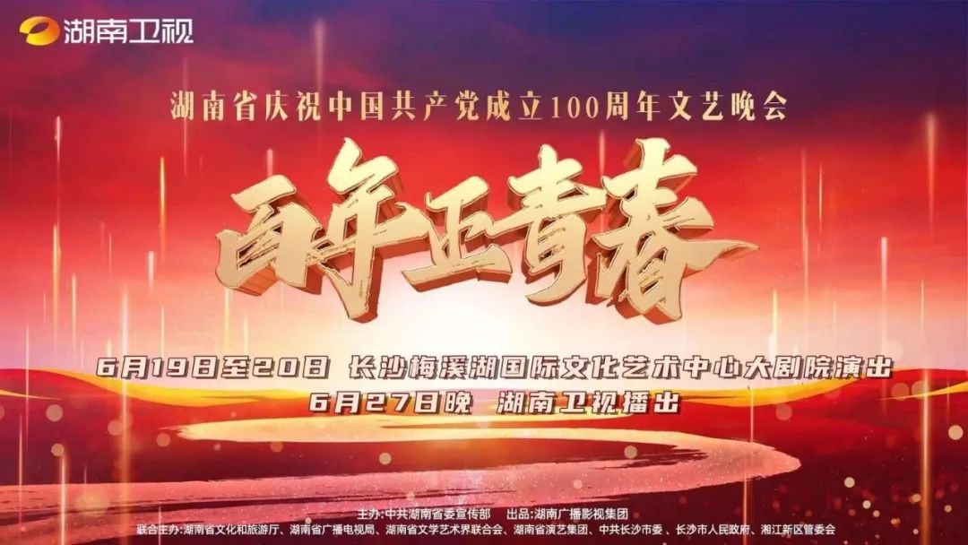 每日视听｜|湖南庆祝建党百年晚会《百年正青春》定档，央视大剧《大决战》官宣