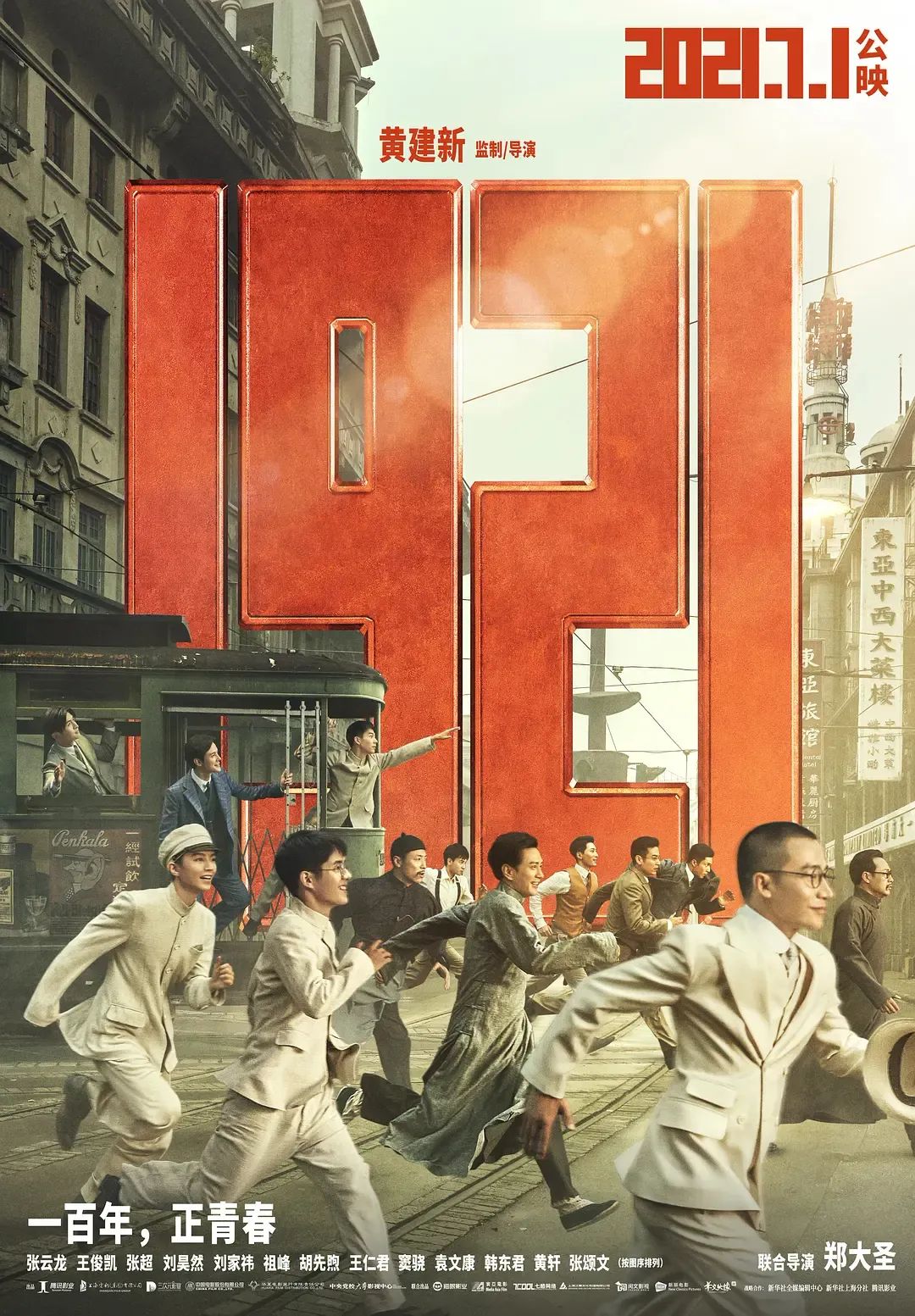 每日视听｜|湖南庆祝建党百年晚会《百年正青春》定档，央视大剧《大决战》官宣