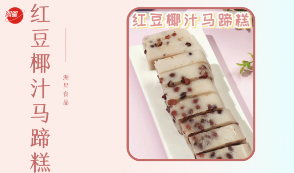 椰汁糕的做法,椰汁糕的做法制作步驟