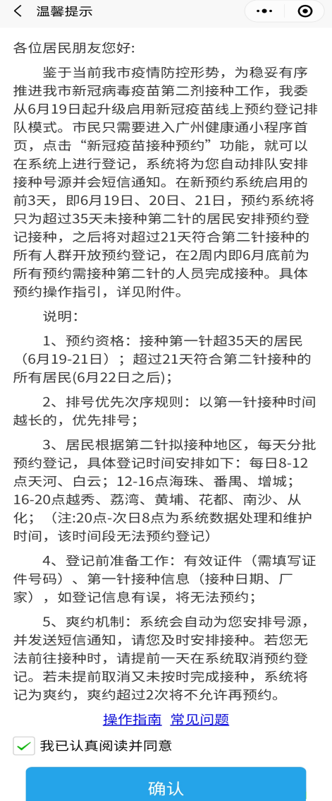 广州疫苗接种启用新预约模式,广州疫苗接种启用新预约模式 新闻