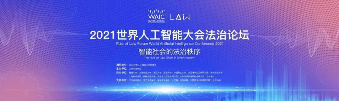 魏晓东：民法典网络侵权责任规则在区块链应用下的适用难题与解决