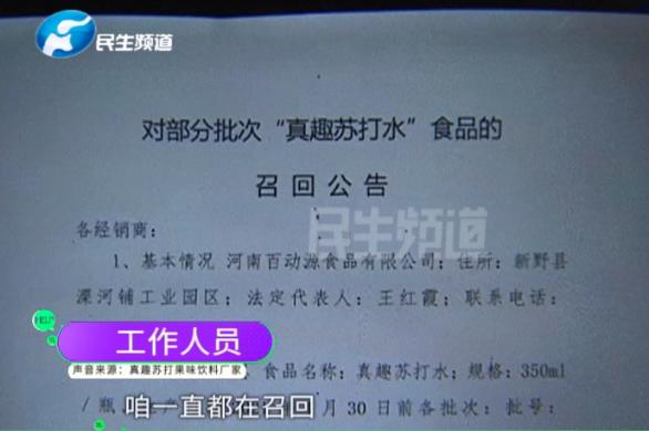 千萬注意！近期喝該品牌蘇打水請(qǐng)仔細(xì)檢查