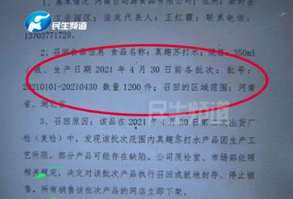 千萬注意！近期喝該品牌蘇打水請(qǐng)仔細(xì)檢查
