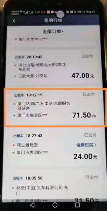 厦门通报！195人！姓名、车号直接曝光