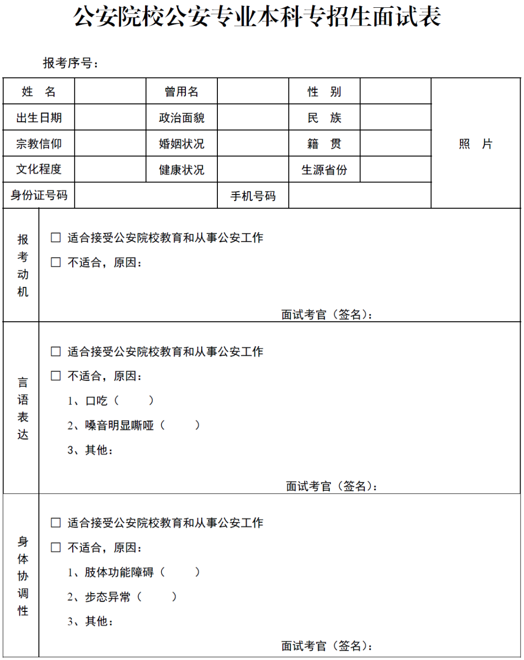 广东2021提前批全部6所公安院校招生计划公布，体测确定考800/1000米跑，来看各校人数对比和往年分数