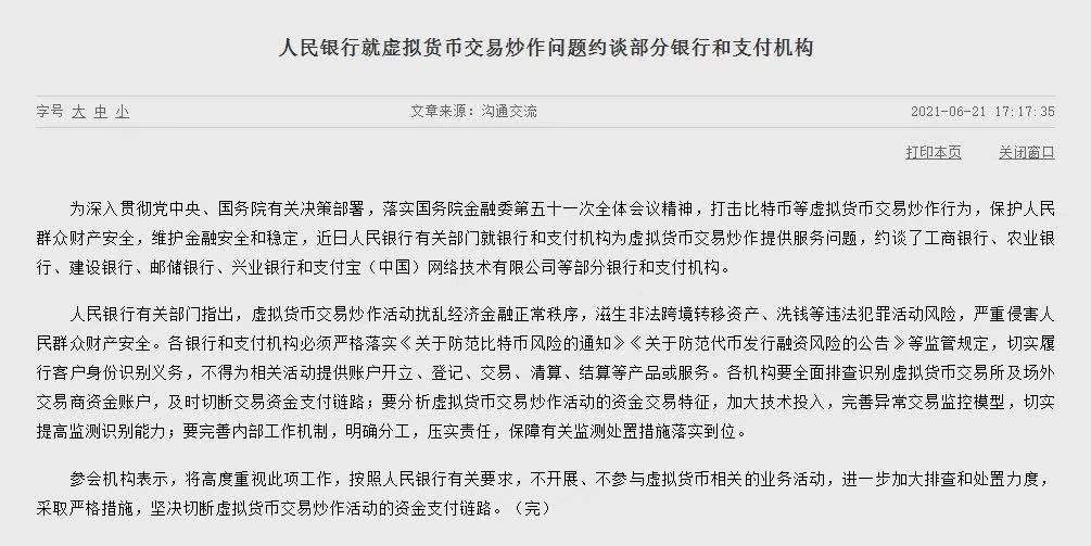 央行重拳出击虚拟货币，堵住金融传销化的“偏门”|新京报专栏