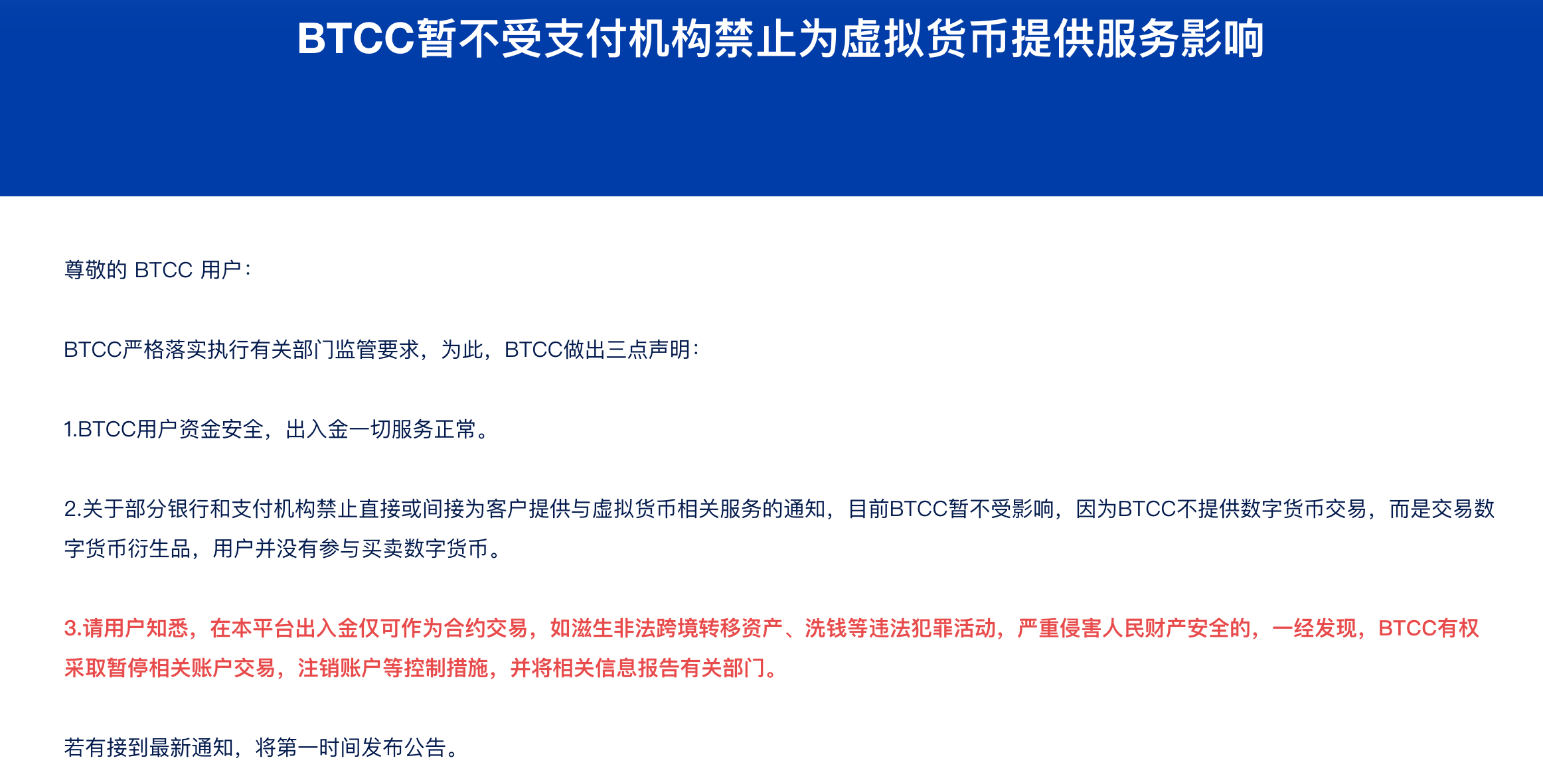 加密货币交易行业变阵：比特币中国全面退出相关业务，某头部交易所中层集体飞赴海外办公