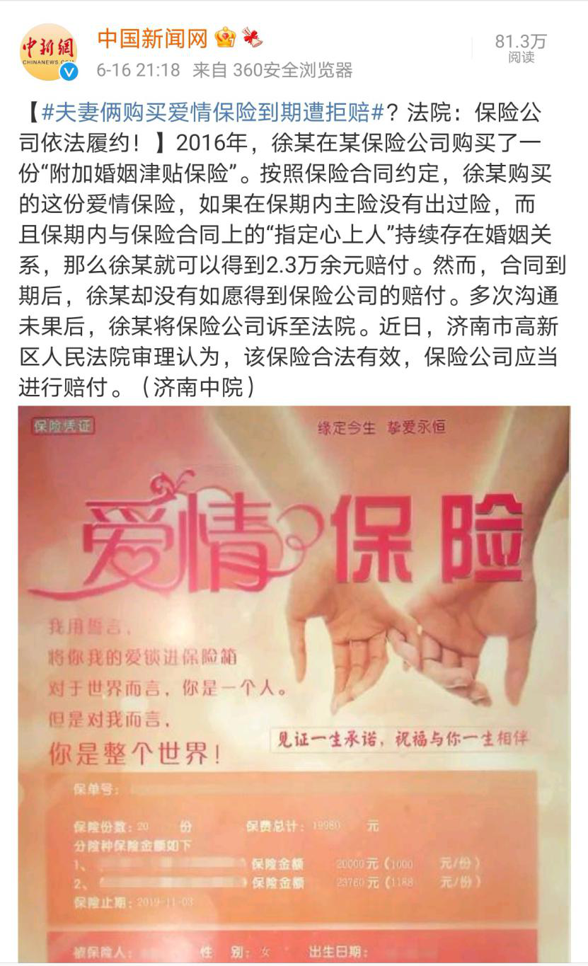 婚嫁保险,婚嫁保险多少岁领取