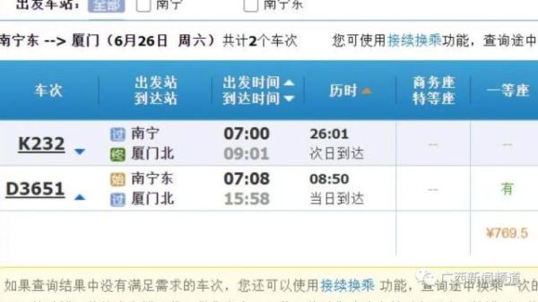 南宁至厦门动车直达 至广州“直达”列车增至16趟