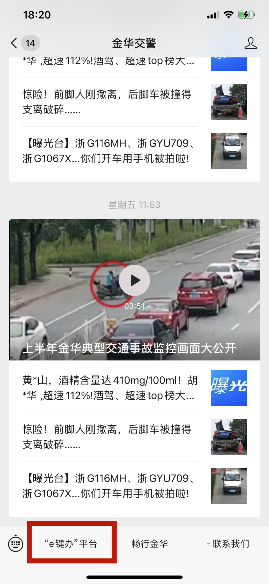 金华市车辆违章查询,金华市车辆违章查询网