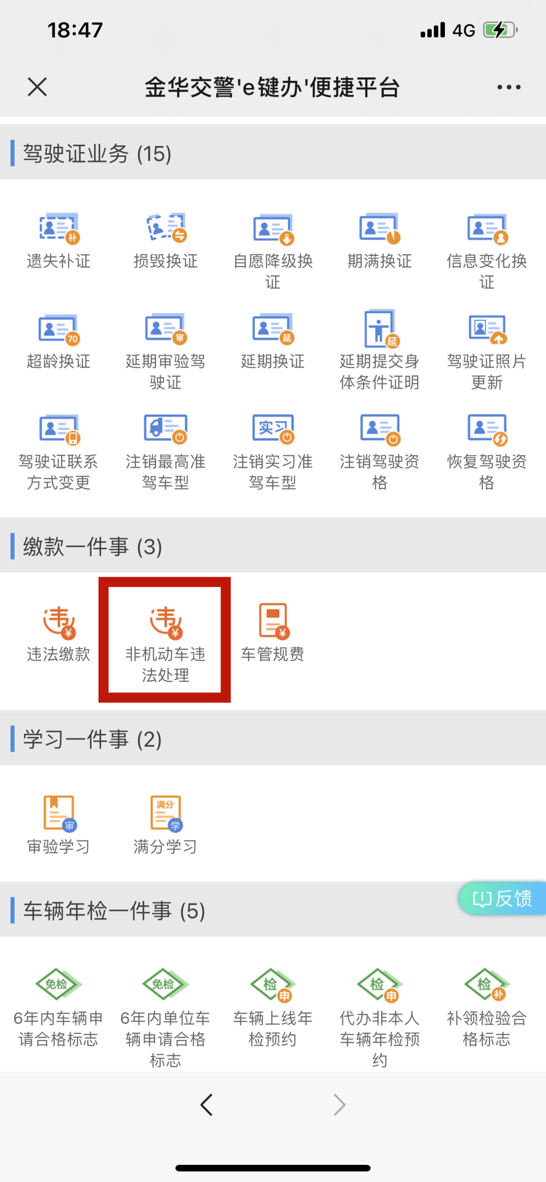 金华市车辆违章查询,金华市车辆违章查询网
