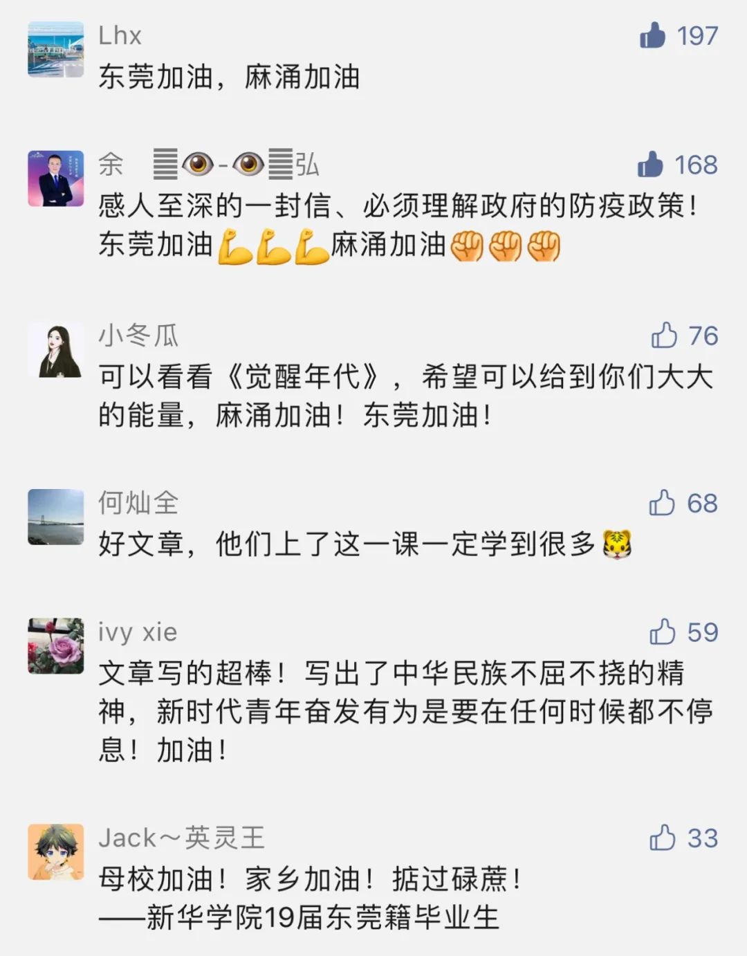 封闭管理期间，广州新华学院（东莞校区）是这样的！